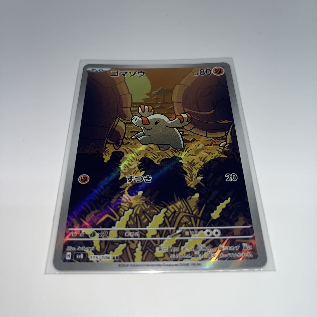 ゴマゾウ AR 超電ブレイカー ポケモンカード ポケモンカードゲーム ポケカ 拡張パック sv8拍卖