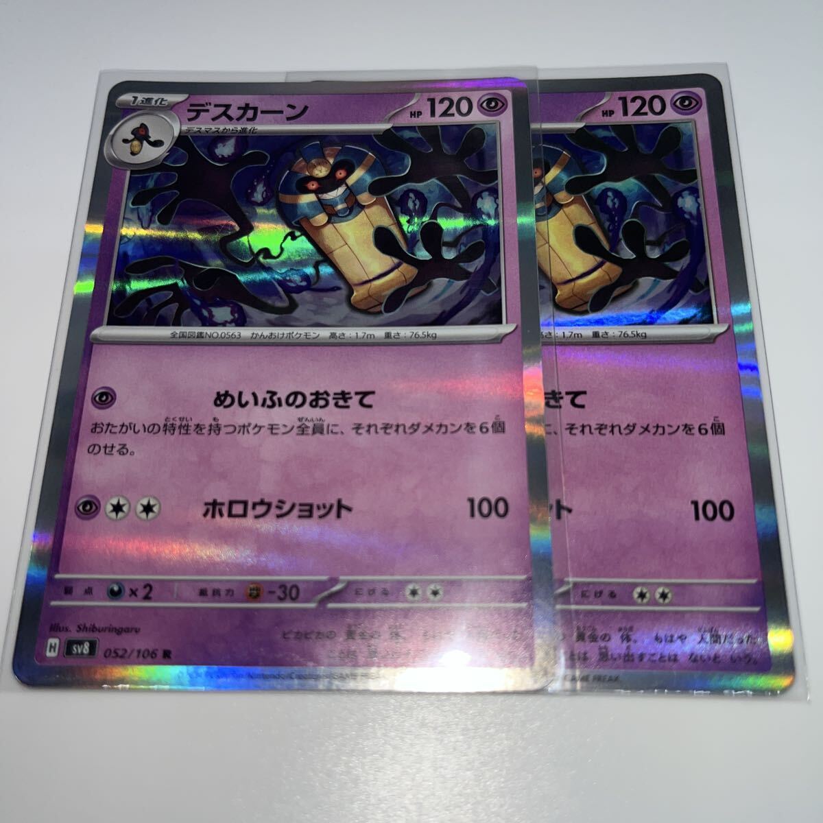 デスカーン R ポケモンカード 超電ブレイカー拍卖