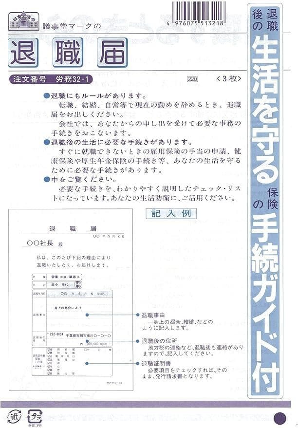 ★退職届 3枚入り 手続ガイド付き拍卖