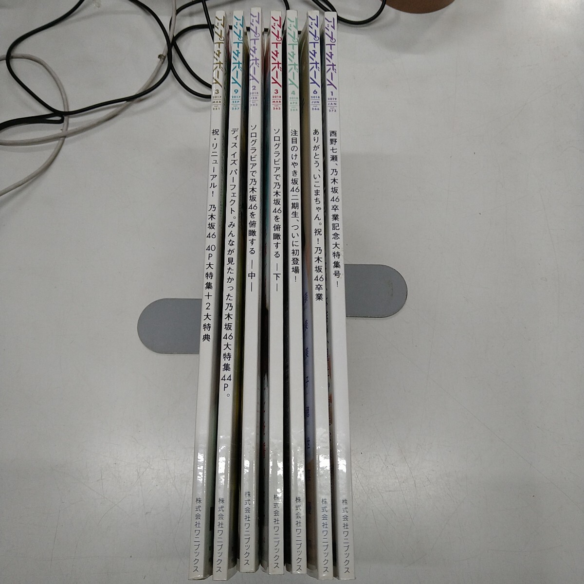 n1101-10 アップトゥボーイ 7冊まとめてセット/乃木坂46/けやき坂46/橋本奈々未/西野七瀬/与田祐希/齋藤飛鳥/堀未央奈/久保史緒里/山下美月拍卖