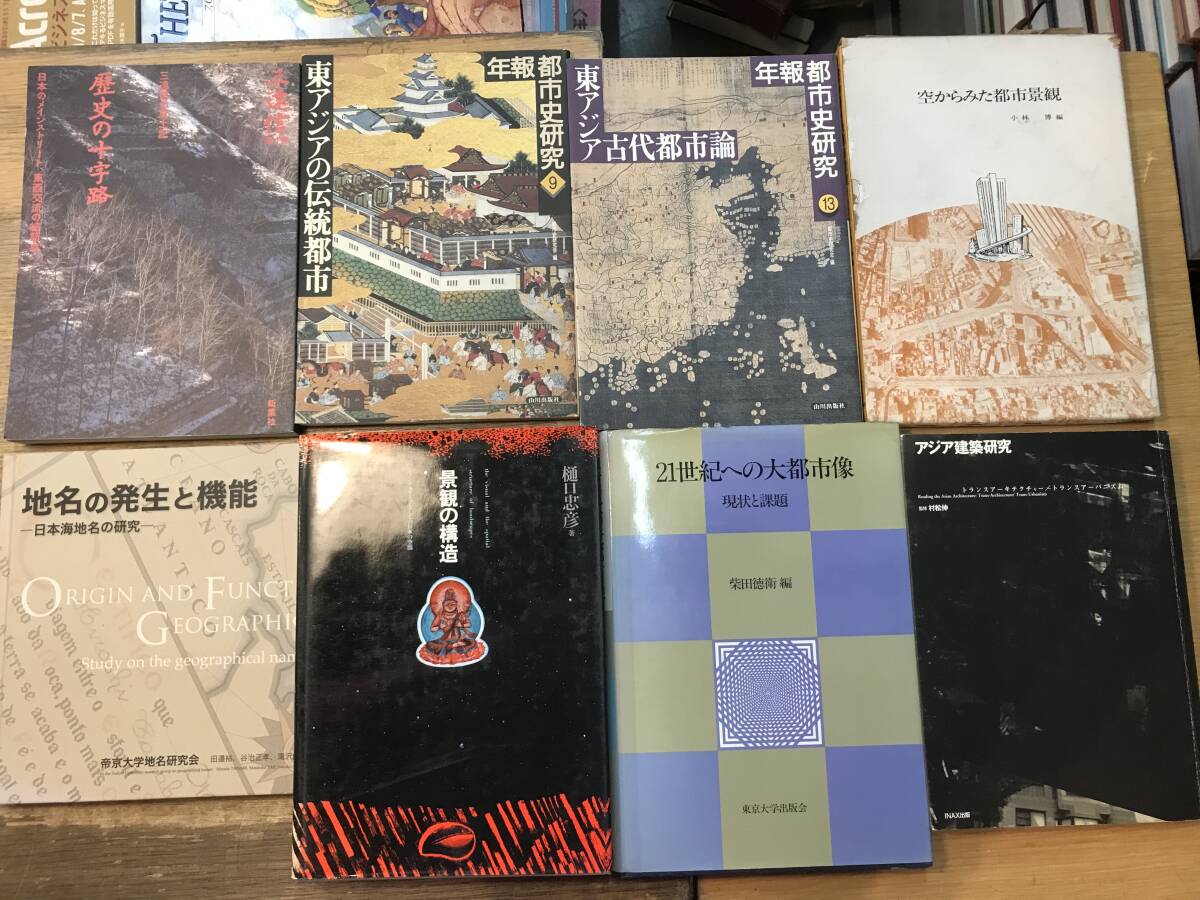 J1111-12.都市史/伝統都市/歴史/大都市/景観/建築/日本海地名/メインストリート/研究/分析拍卖