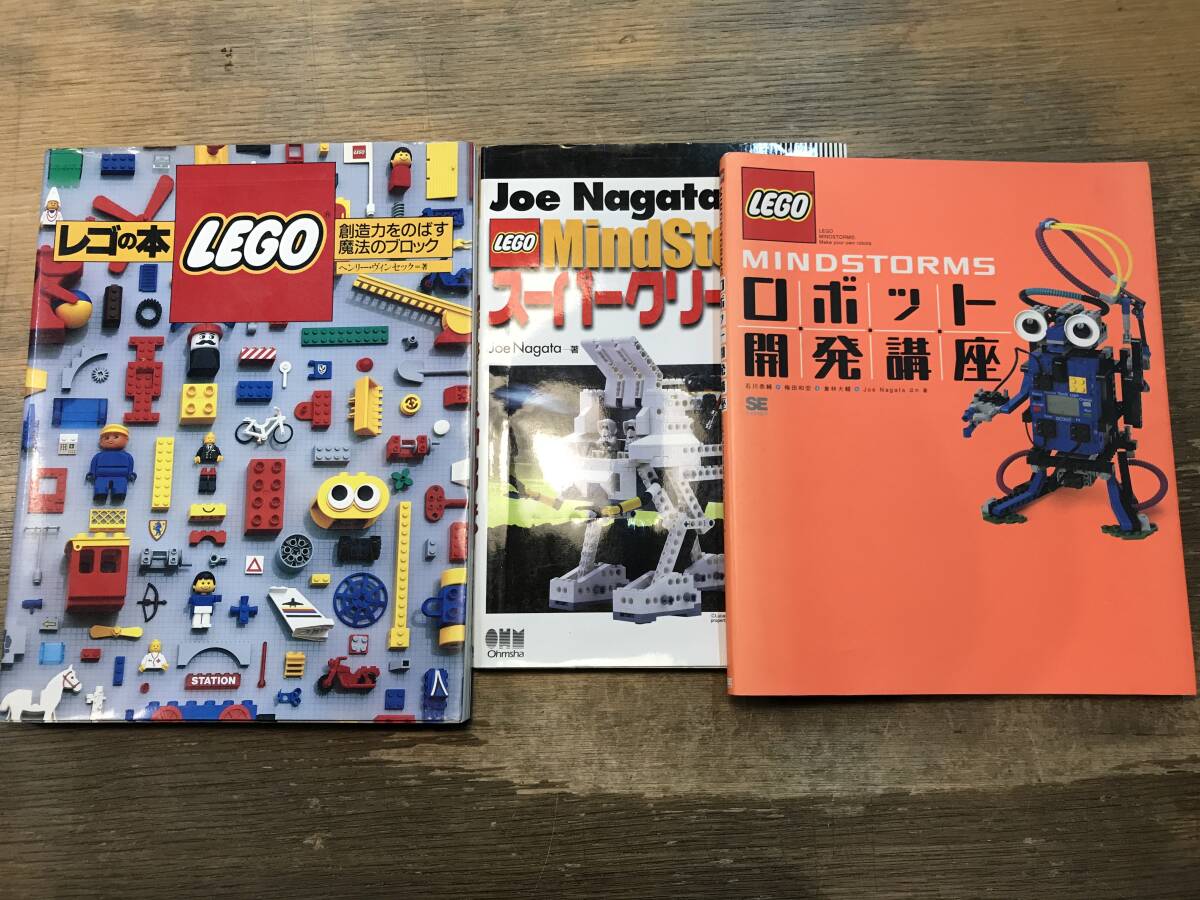 J1115-1/古書/まとめ/レゴ/LEGO/ロボット開発講座/創造力/魔法のブロック/拍卖