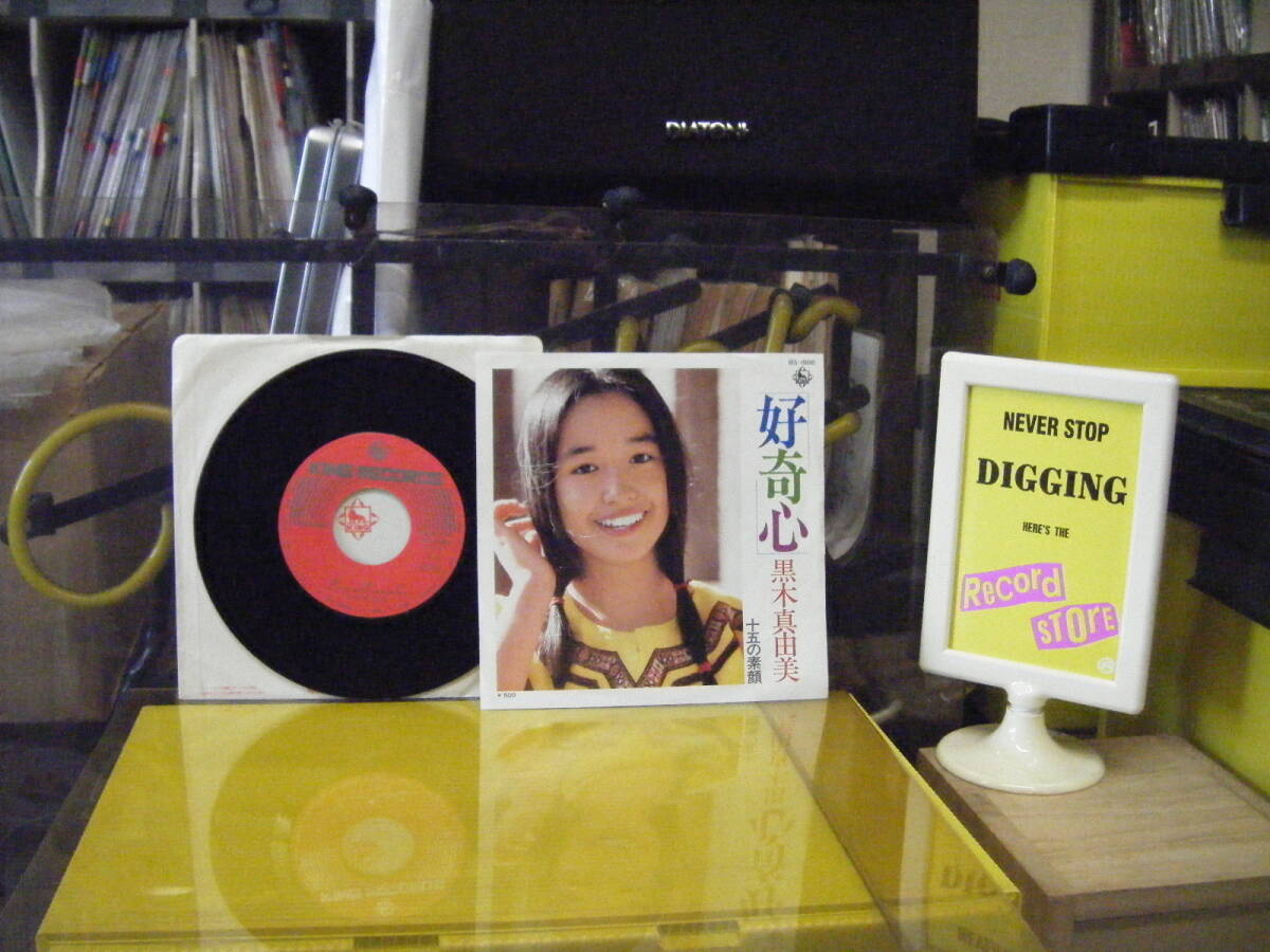 JS-152 黒木真由美 好奇心 ※シングル盤 拍卖