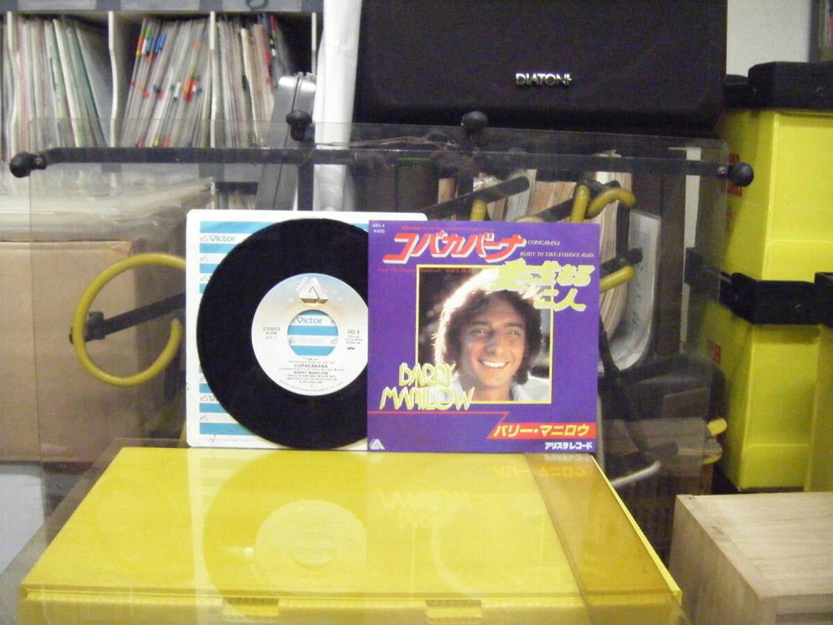 MS-73 バリーマニロウ コパカバーナ ※シングル盤 拍卖