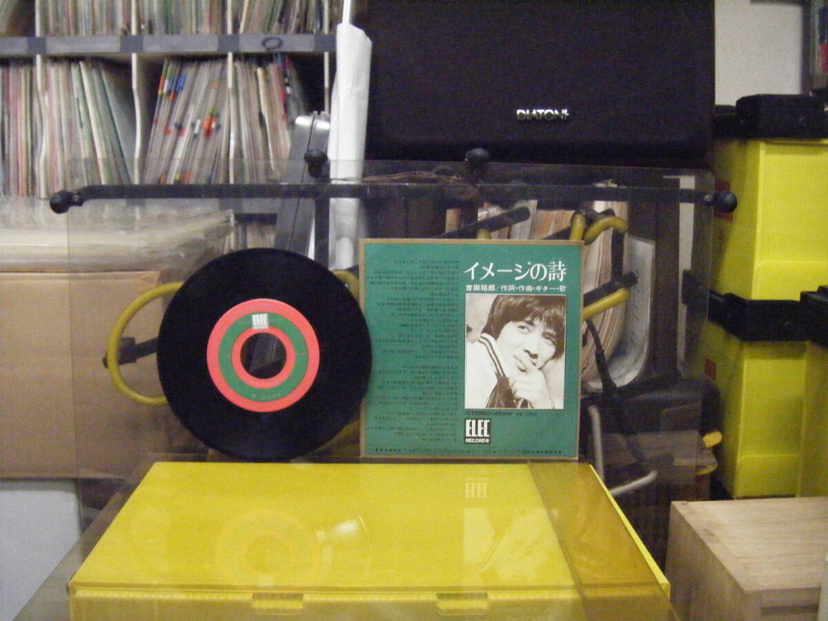 A-30 吉田拓郎 イメージの詩 ※シングル盤 拍卖