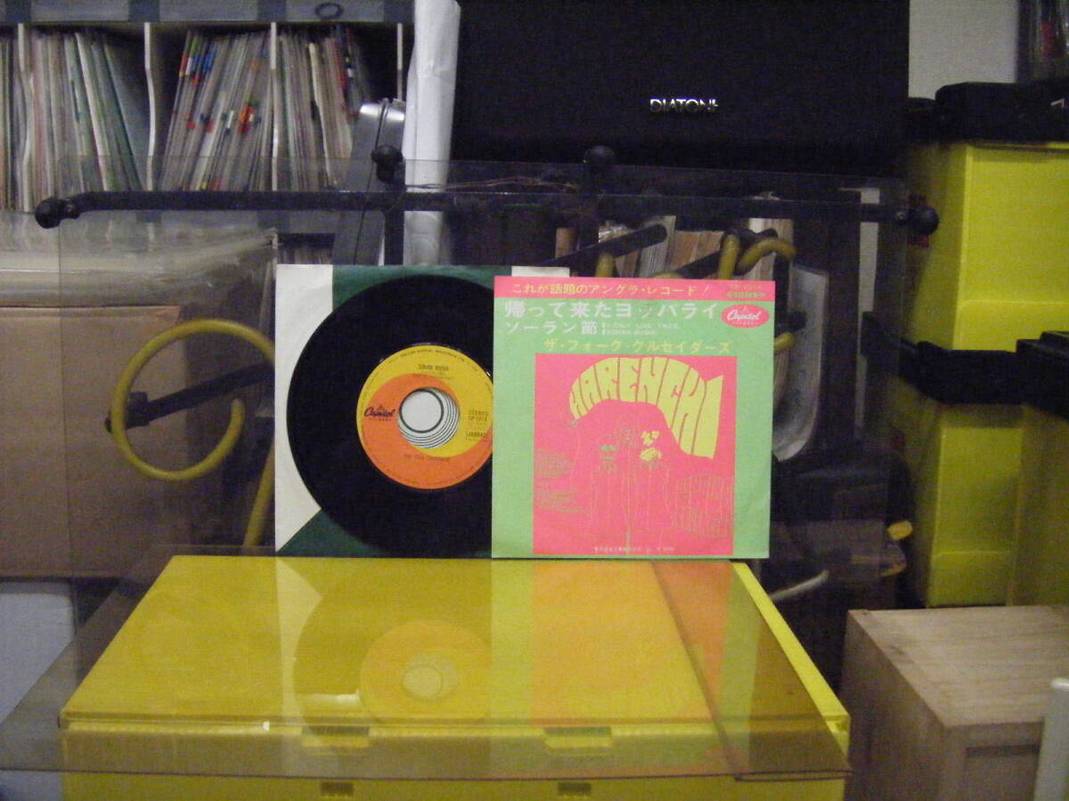 MS-74 フォーク・クルセーダーズ / 帰って来たヨッパライ ※シングル盤 拍卖