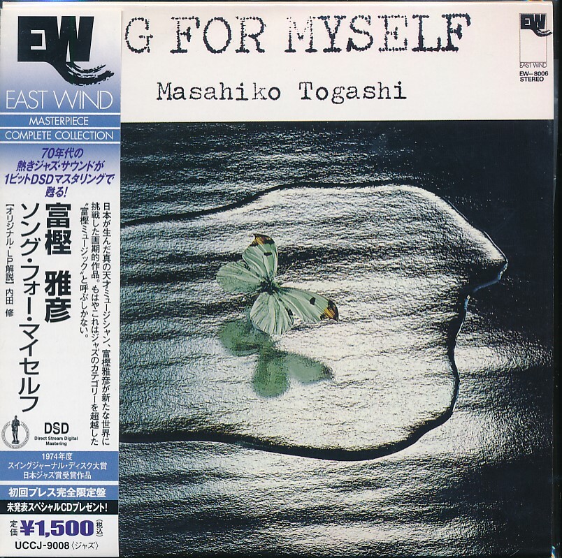 HC-45 富樫雅彦 SONG FOR MYSELF (帯付) 紙ジャケ拍卖
