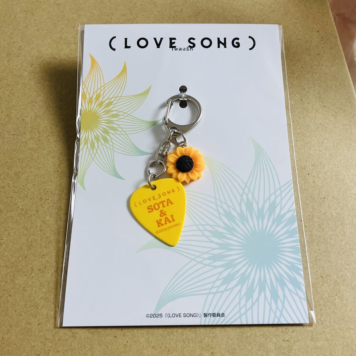 映画 『(LOVE SONG)』ピックキーホルダー 未開封 向井康二(Snow Man)森崎ウィン拍卖