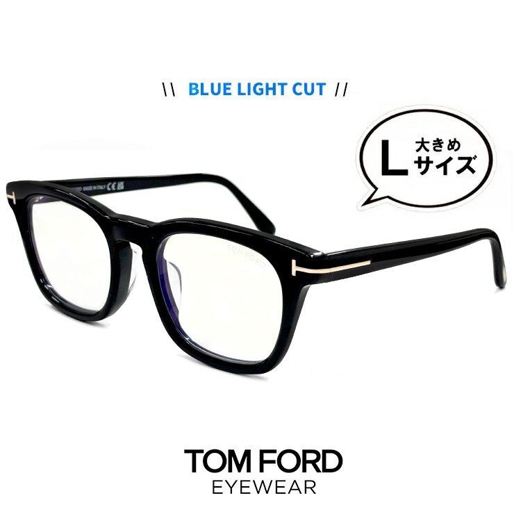 新品 大きめ トムフォード メガネ ブルーライトカット レンズ 伊達メガネ クリア サングラス TF5870-f-b 001 TOM FORD tomford拍卖