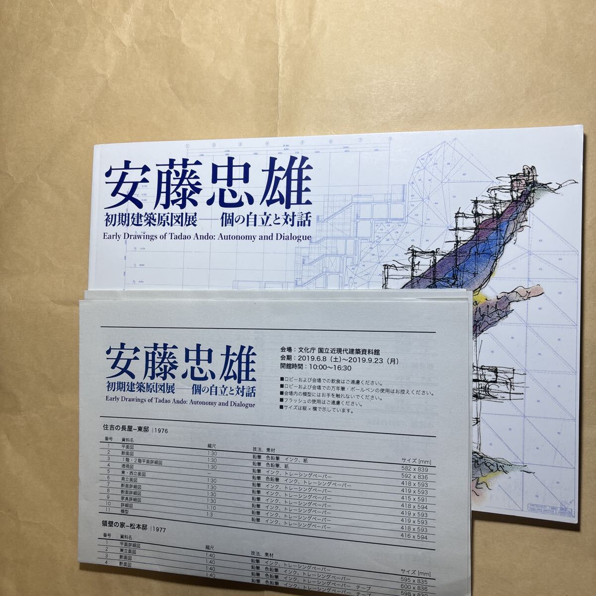 安藤忠雄 初期建築原図展 図録拍卖