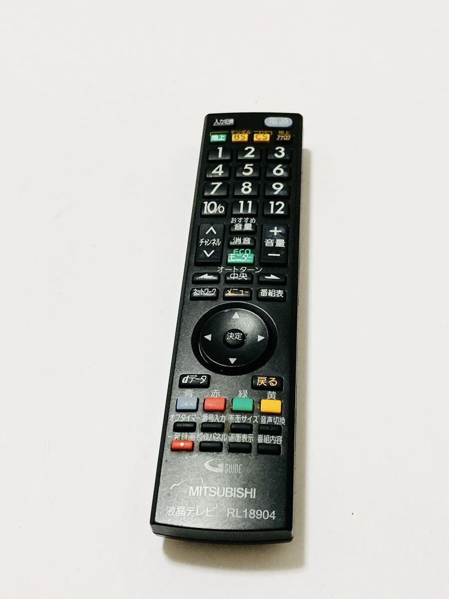 3768 動作確認済み【MITSUBISHI】◆RL18904◆ テレビリモコン 三菱拍卖