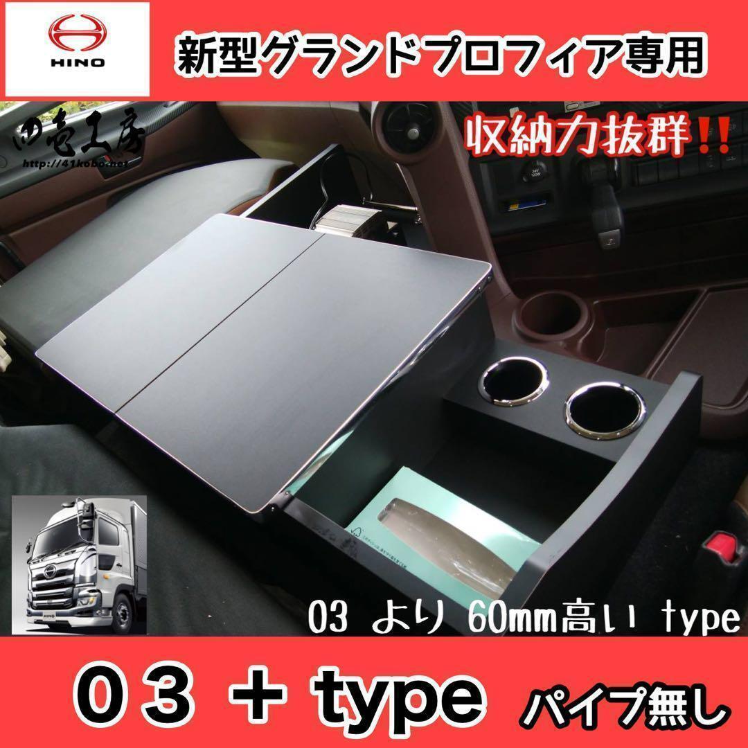 新型 17 グランド プロフィア 専用 コンソールテーブル03+ type パイプ無し メッキ シフトノブ レザー キルト マーカー拍卖
