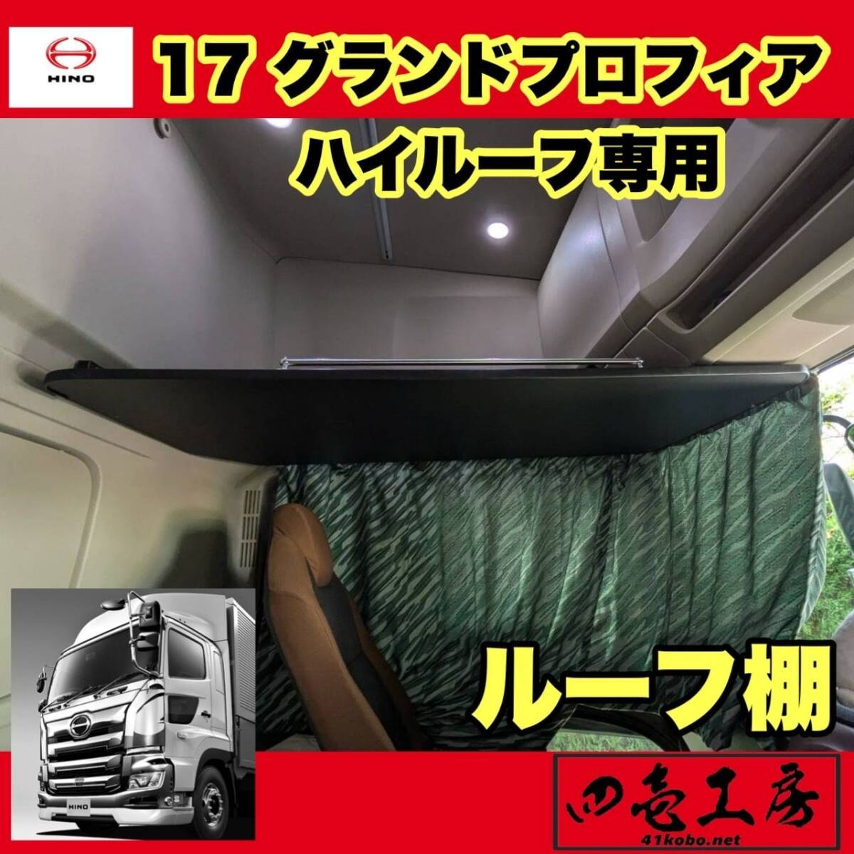 新型 17グランドプロフィア ハイルーフ専用ルーフ棚 【グラプロ マーカー ダッシュマット 拍卖