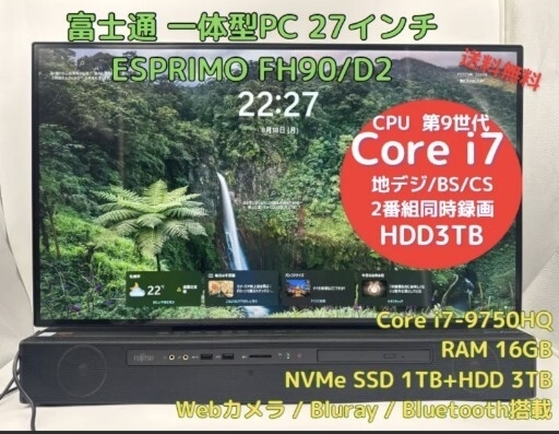 富士通一体型PC ESPRIMO FH90/D2 27インチ液晶 Core i7 9750HQ、RAM16GB NVMe1TB+HDD 3TB Bluray Windows11pro拍卖