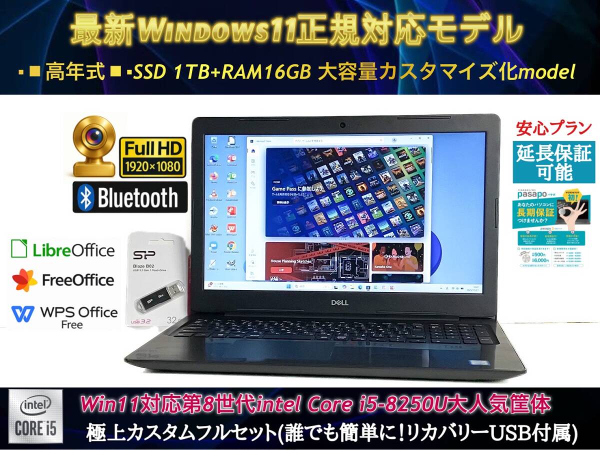 極上フルセット品 SSD1TB(1000GB) DDR4メモリ16GB Windows11 25H2 第8世代Core i5-8250U 最新office複数 ノートパソコン リカバリー付属拍卖
