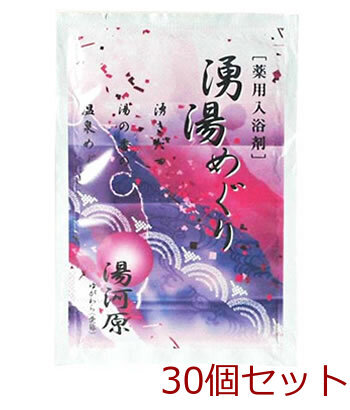 種類複数 薬用入浴剤 湧湯めぐり 湯河原 神奈川県 日本製 30セット拍卖