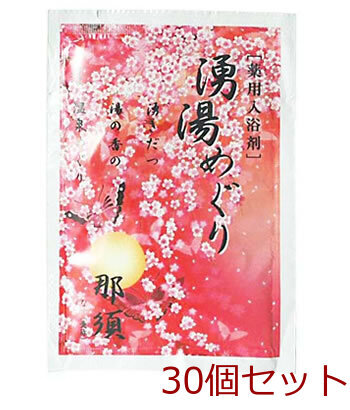 種類複数 薬用入浴剤 湧湯めぐり 那須 栃木県 日本製 30セット拍卖