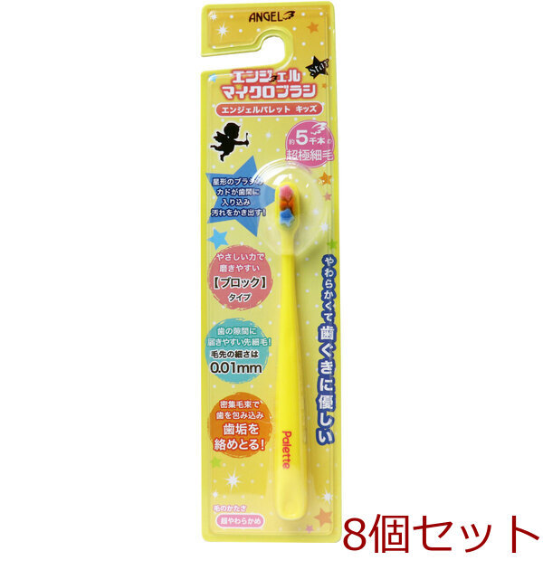 エンジェルマイクロブラシ エンジェルパレット キッズ スターイエロー 8セット拍卖