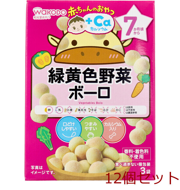 和光堂 赤ちゃんのおやつ+Ca 緑黄色野菜ボーロ 15g×3袋 12セット拍卖