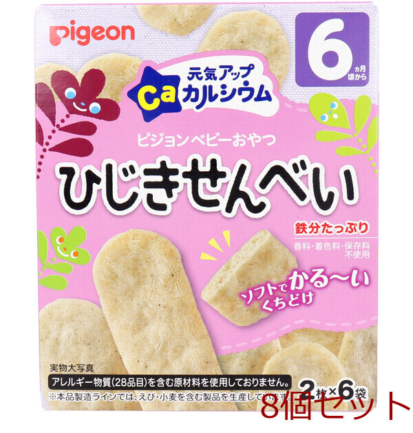ピジョン ベビーおやつ 元気アップカルシウム ひじきせんべい 2枚×6袋 8セット拍卖