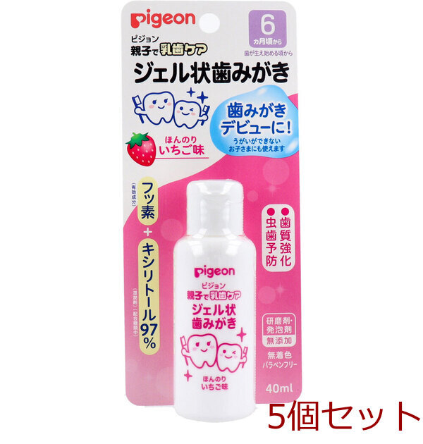 ピジョン 親子で乳歯ケア ジェル状歯みがき いちご味 40mL 5セット拍卖