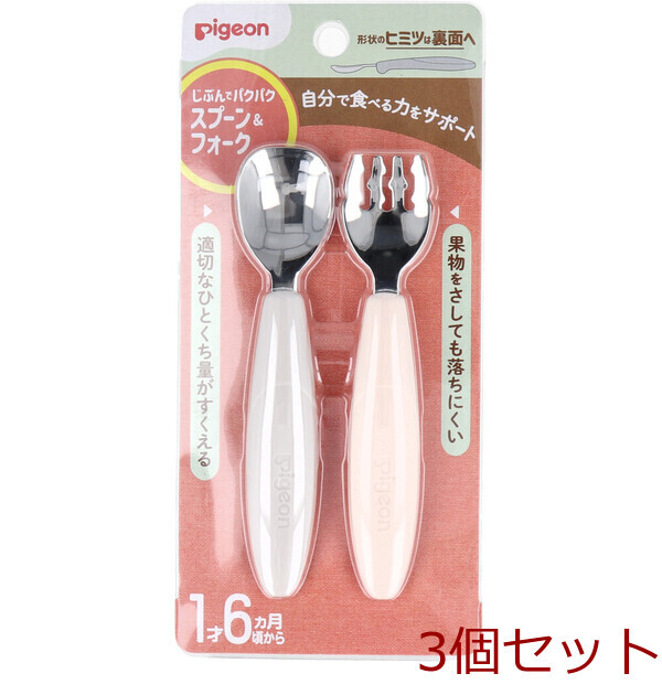 ピジョン じぶんでパクパク スプーン&フォーク EARTHカラー 3セット拍卖