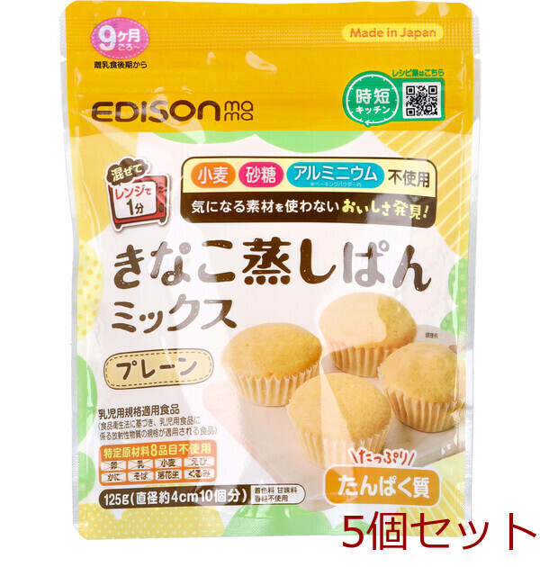 エジソンママ きなこ蒸しぱんミックス プレーン 125g 5セット拍卖
