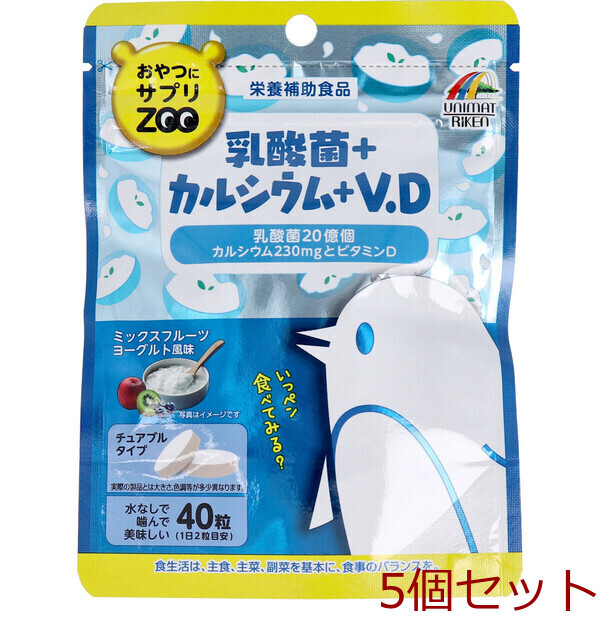 おやつにサプリZOO 乳酸菌+カルシウム+V.D ミックスフルーツヨーグルト 40粒 5セット拍卖
