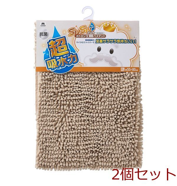 SUSU抗菌ストロングWバスマットECベージュ55×80cm 2セット拍卖