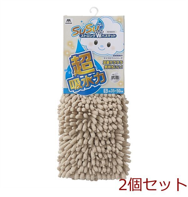 SUSU抗菌ストロングWバスマットECベージュ35×50cm 2セット拍卖