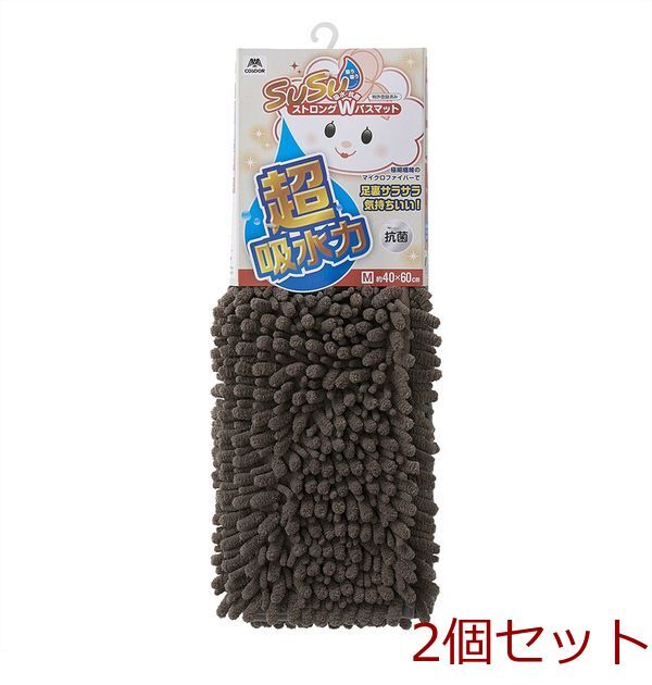 USU抗菌ストロングWバスマットECブラウン40×60cm 2セット拍卖