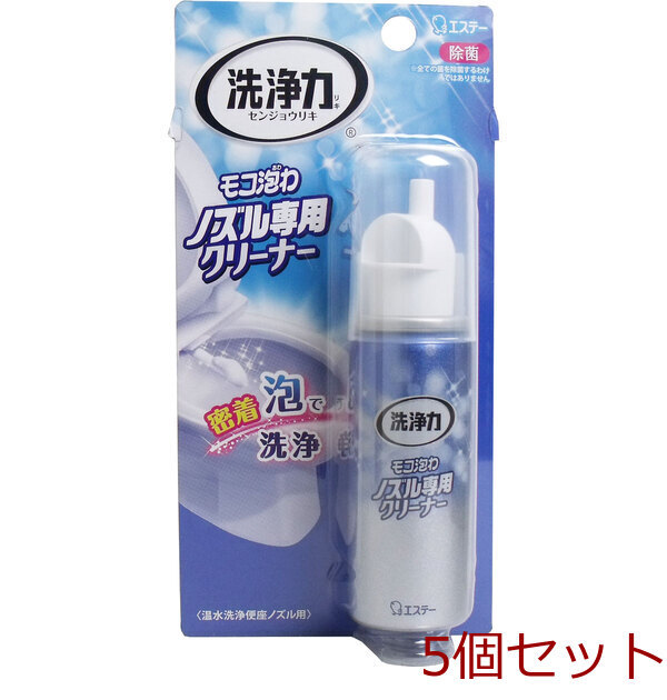 洗浄力 モコ泡わノズル専用クリーナー 40mL 5セット拍卖