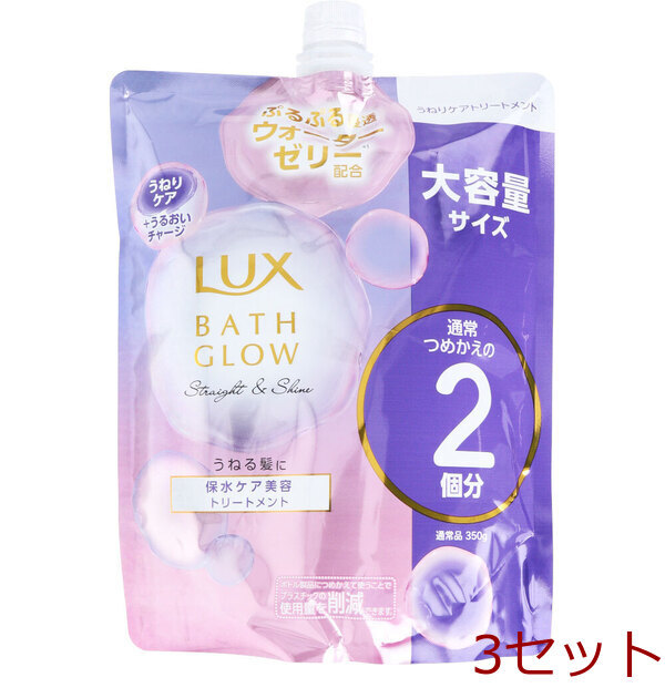 ラックス バスグロウ ストレート&シャイン トリートメント 詰替用 700g 3セット拍卖
