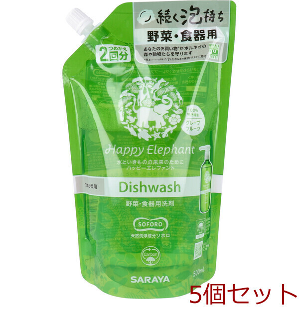 ハッピーエレファント 野菜 食器用洗剤 グレープフルーツ 詰替用2回分 500mL 5セット拍卖