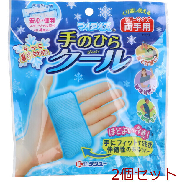 マイアイス 手のひらクール 両手用 TH 64 ×2セット拍卖