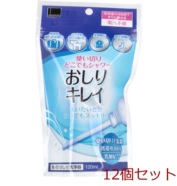 使い切りどこでもシャワー おしりキレイ 120mL 12セット拍卖