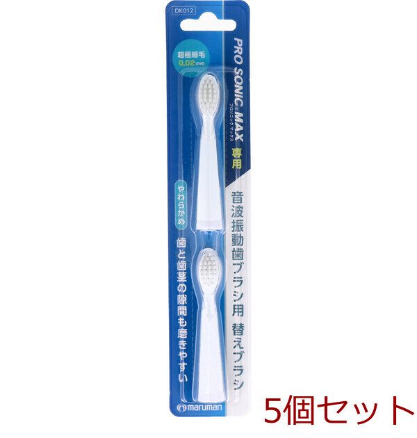 音波振動歯ブラシ プロソニックMAX やわらかめ 替えブラシ DK012 2本入 5セット拍卖