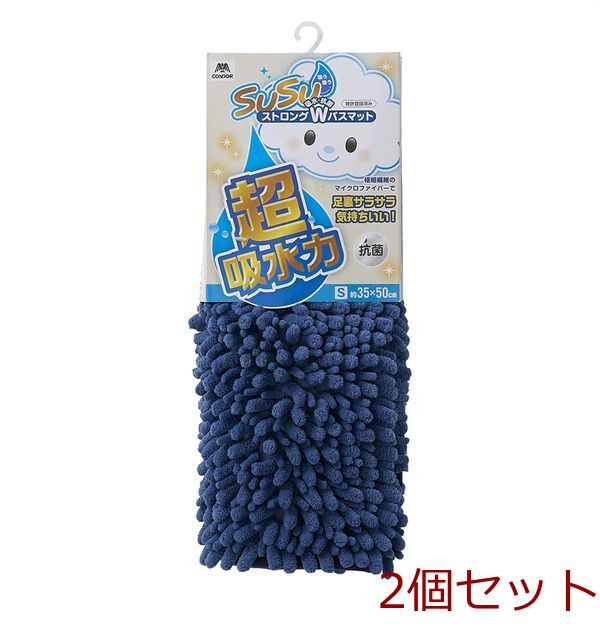 SUSU抗菌ストロングWバスマットECネイビー35×50cm 2セット拍卖
