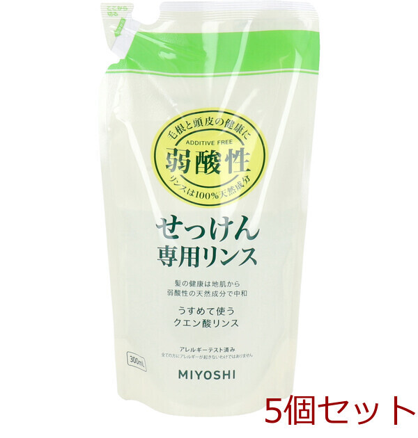 無添加 せっけん専用リンス 詰替用 300mL 5セット拍卖