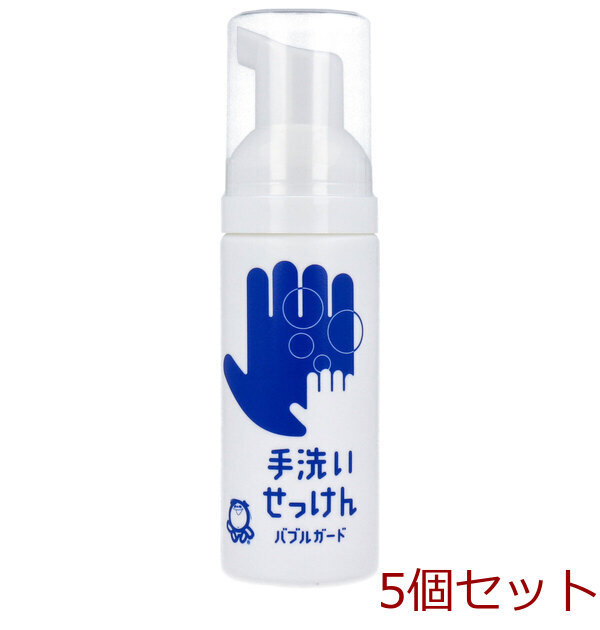 手洗いせっけん バブルガード 携帯タイプ 50mL 5セット拍卖