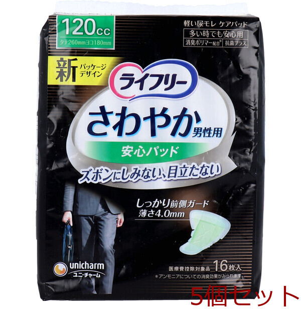 ライフリー さわやか男性用安心パッド 120cc 多い時でも安心用 16枚入 5セット拍卖