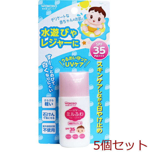 和光堂 ミルふわベビーUVケア 水遊びやレジャー用 SPF35 30g 5セット拍卖