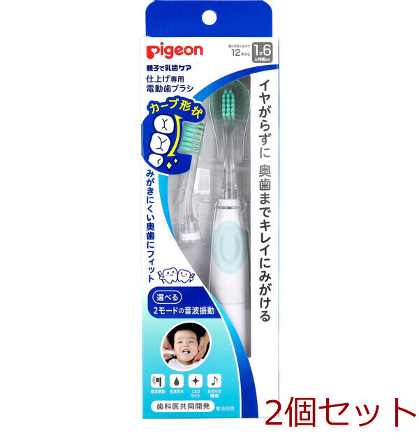 ピジョン 親子で乳歯ケア 仕上げ専用 電動歯ブラシ グリーン 2セット拍卖