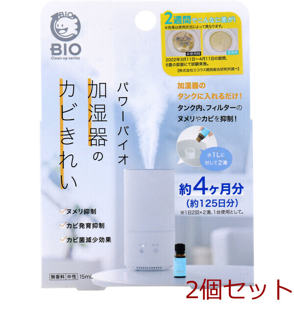 コジット パワーバイオ 加湿器のカビきれい 15mL 2セット拍卖