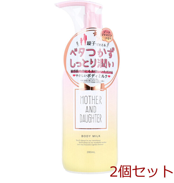 マザーアンドドーター ボディミルク EX ピーチ ジャスミンの香り 280mL 2セット拍卖