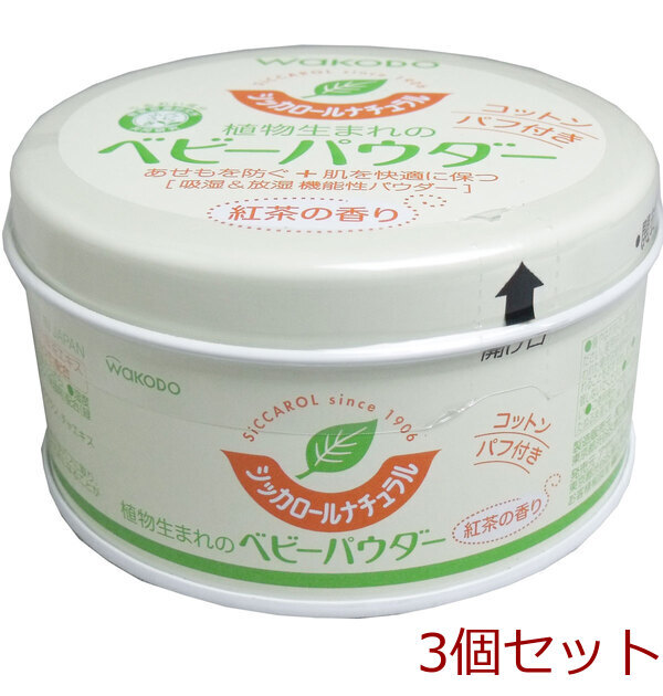 和光堂 シッカロールナチュラル ベビーパウダー 紅茶の香り 120g 3セット拍卖