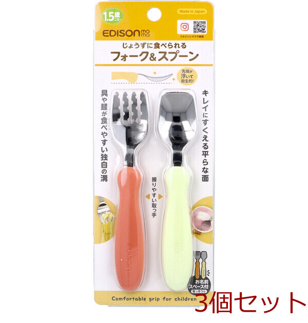 エジソンママ フォーク&スプーン パンプキンプリン 3セット拍卖