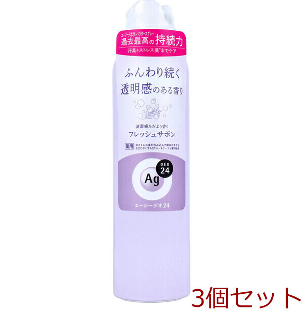 エージーデオ24 デオドラントスプレー フレッシュサボン 142g 3セット拍卖