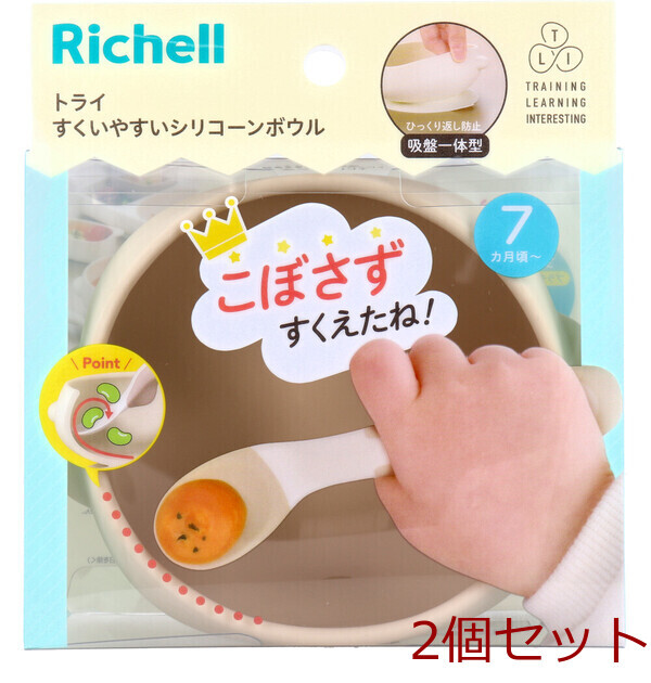 リッチェル トライ すくいやすいシリコーンボウル ベージュ 2セット拍卖