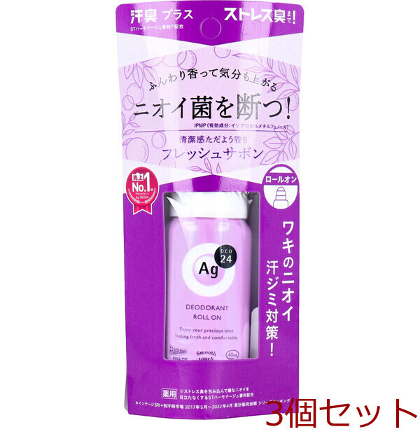 エージーデオ24 デオドラントロールオンDX フレッシュサボン 40mL 3セット拍卖
